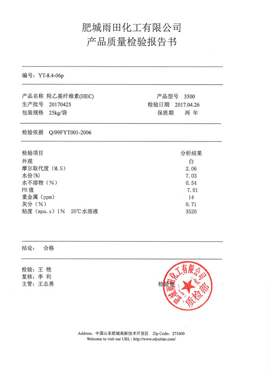 羥乙基纖維素檢驗(yàn)報(bào)告-型號(hào)3500