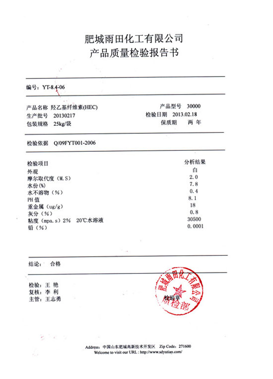 羥乙基纖維素檢驗(yàn)報(bào)告-型號(hào)30000