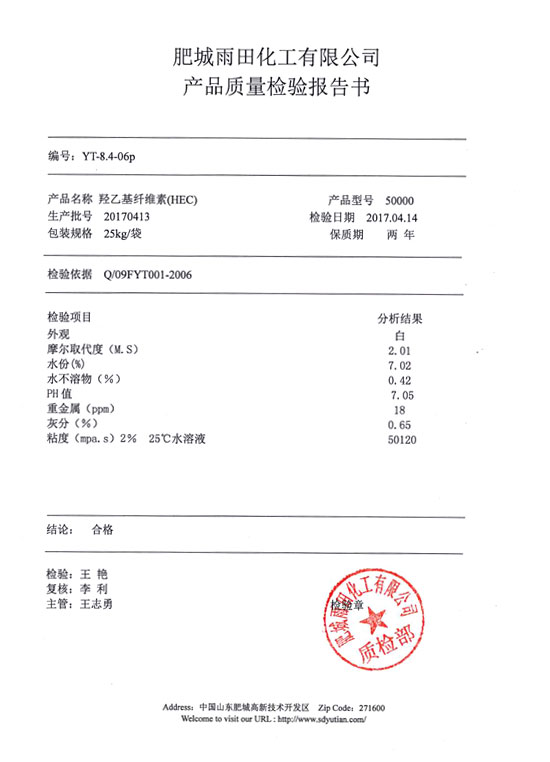 羥乙基纖維素檢驗(yàn)報(bào)告-型號(hào)50000