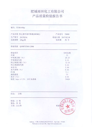 羥乙基纖維素檢驗(yàn)報(bào)告-型號(hào)70000