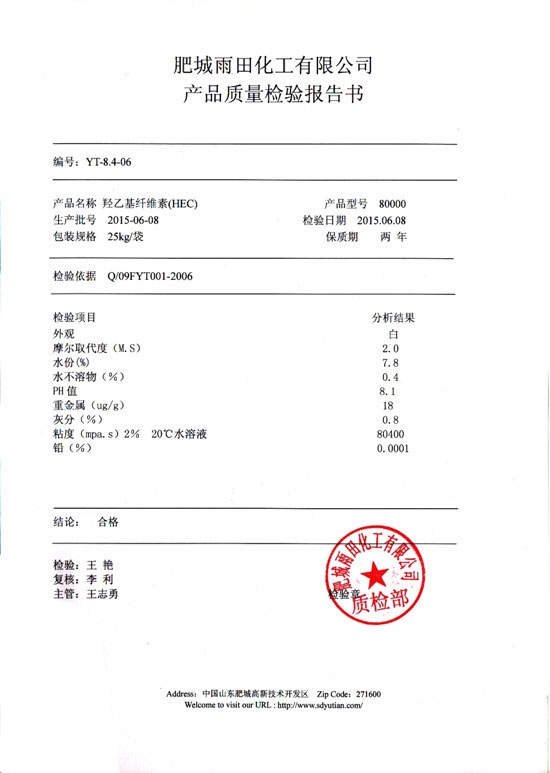 羥乙基纖維素檢驗(yàn)報(bào)告-型號(hào)80000