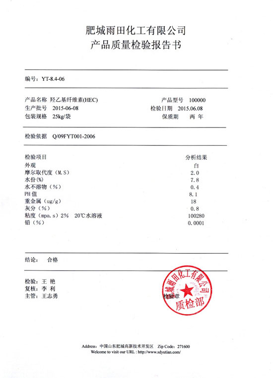 羥乙基纖維素檢驗(yàn)報(bào)告-型號(hào)100000