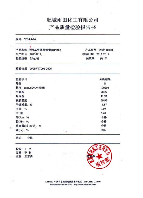 羥丙基甲基纖維素檢驗(yàn)報(bào)告-型號(hào)粘度100000