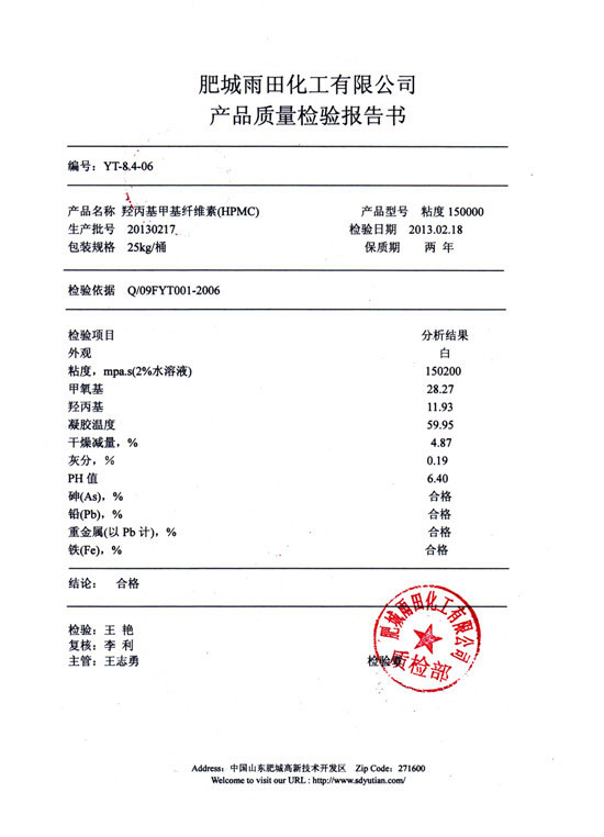 羥丙基甲基纖維素檢驗(yàn)報(bào)告-型號(hào)粘度150000
